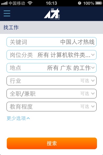 中国人才热线app
