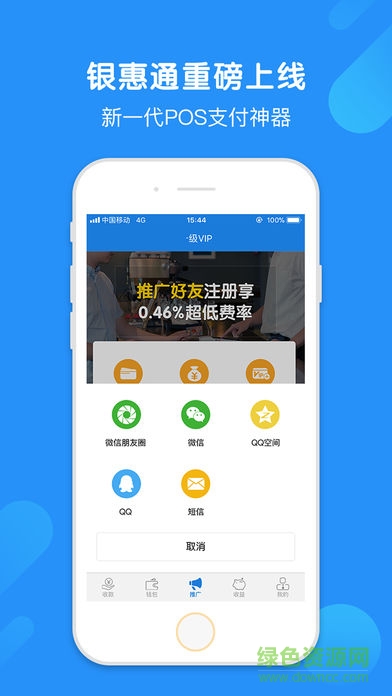 银惠通app