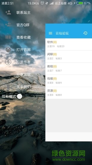 云仙论坛app