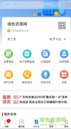 粤税通app