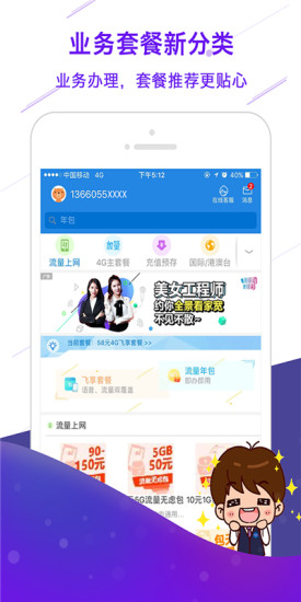 湛江移动网上营业厅app