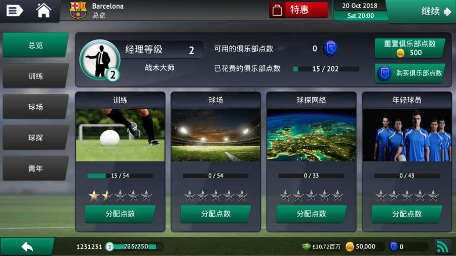 FM2020游戏安卓中文版图片1