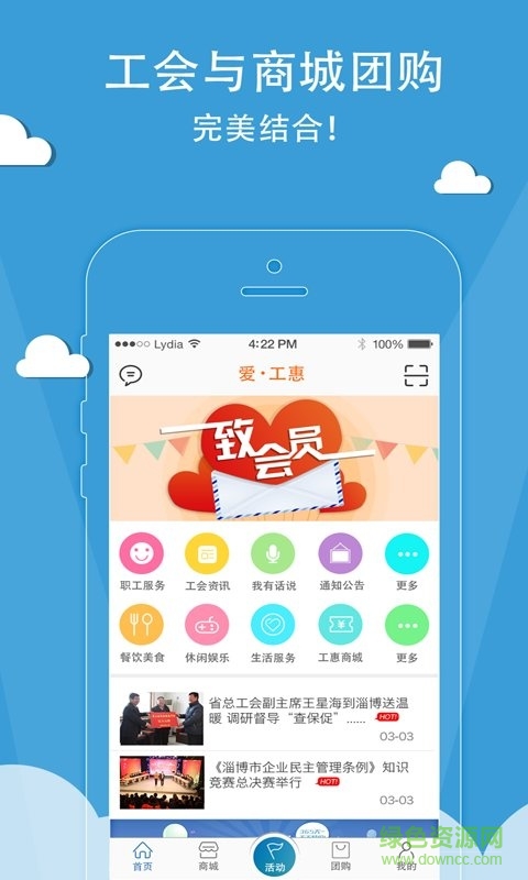 淄博爱工惠app下载