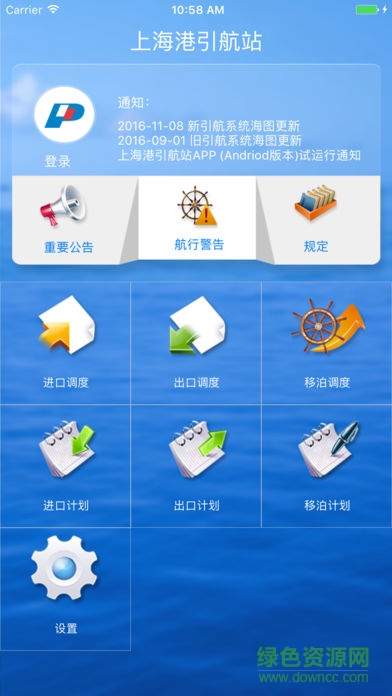 上海港引航站app下载