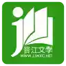 晋江文学城官方网站 图标